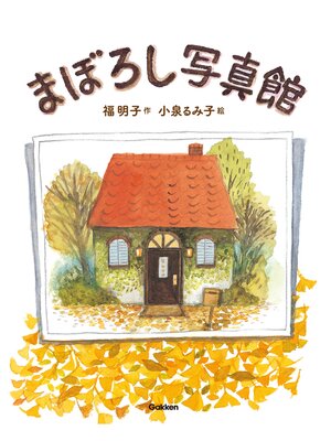 cover image of まぼろし写真館